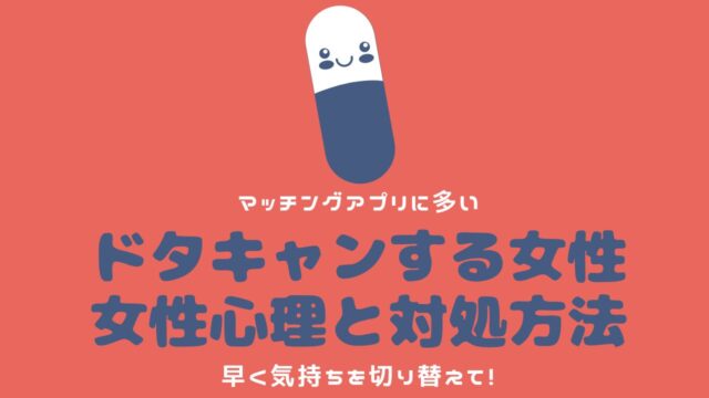 【デート当日に音信不通】待ち合わせに来ないマッチングアプリの女性