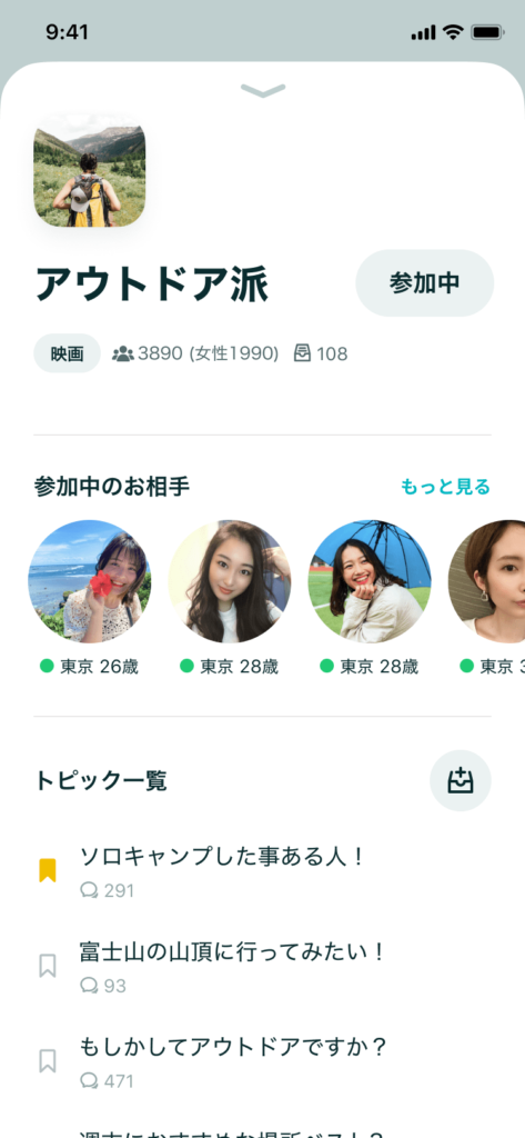 Pairs コミュニティ画面