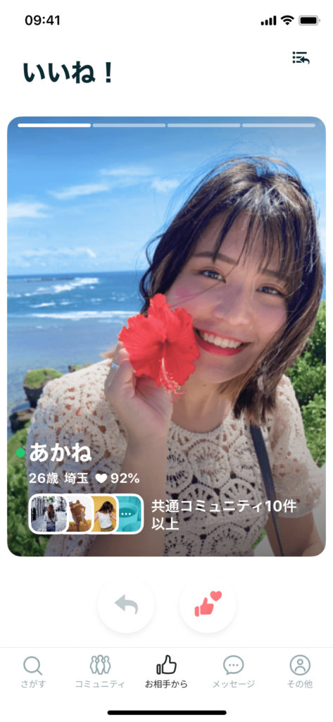 Pairs いいね受信画面