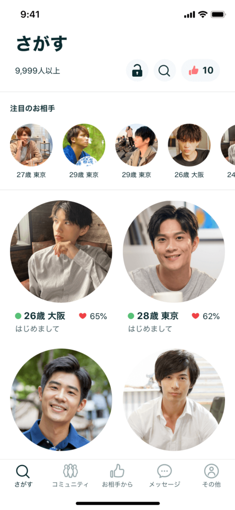 Pairs 検索結果画面