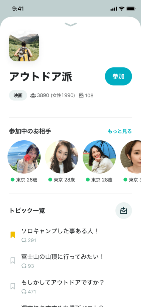 Pairs マイタグ画面