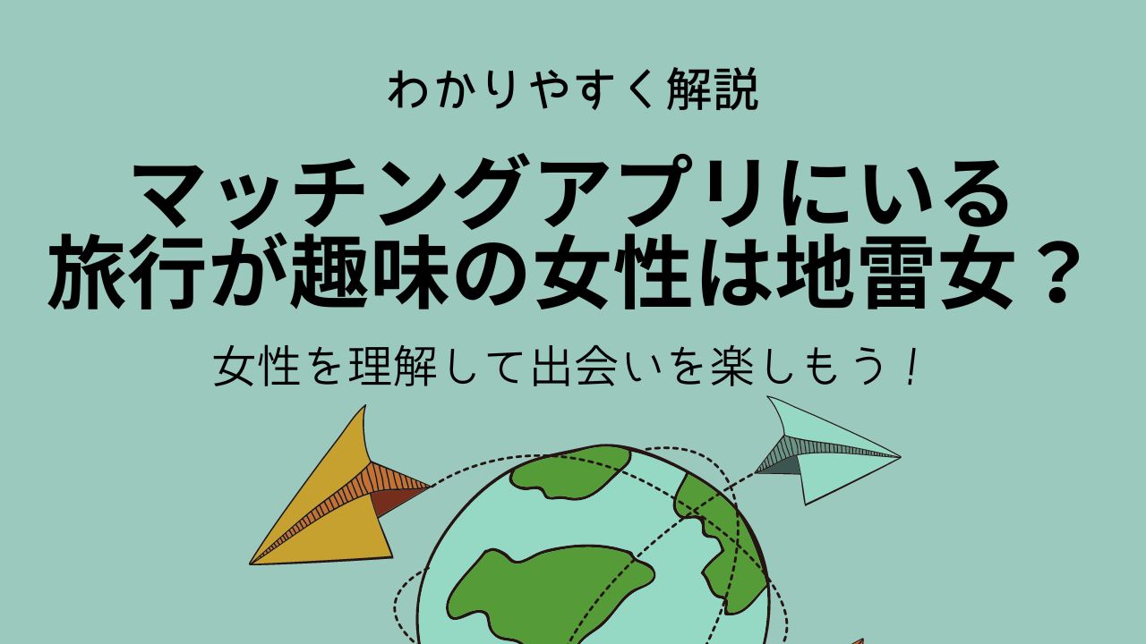 hobbytravel_eyecatch2