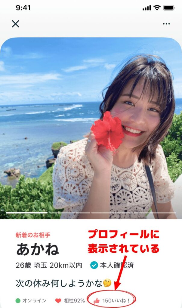 Pairs プロフィール画面