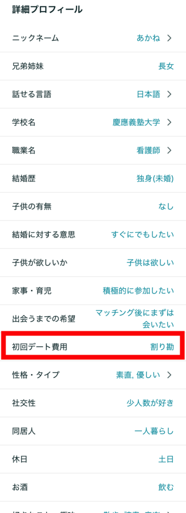 Pairs 詳細プロフィール
