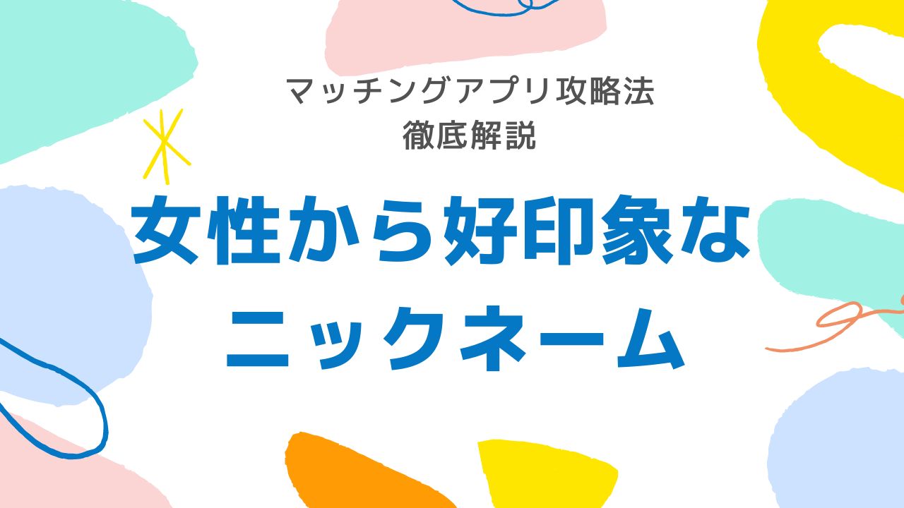 nickname_eyecatch