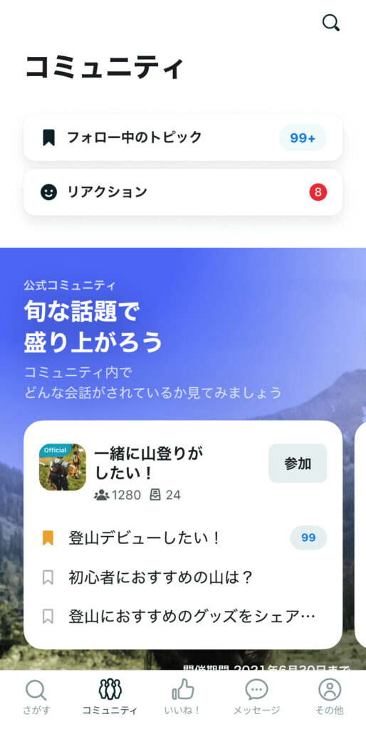 Pairs　コミュニティ画面