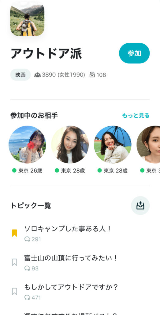 Pairs マイタグ画面