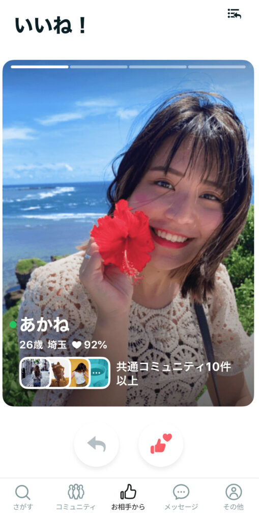 「いいね！」通知画面