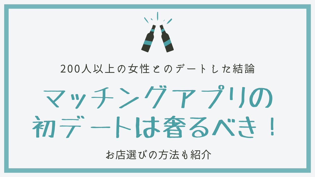 Treat_First_date_eyecatch