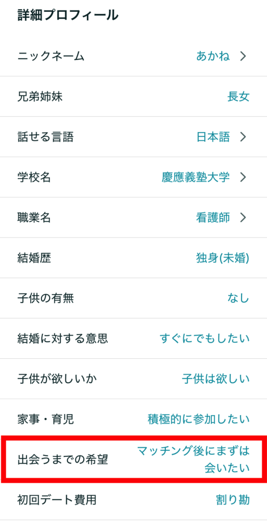 Pairs 詳細プロフィール