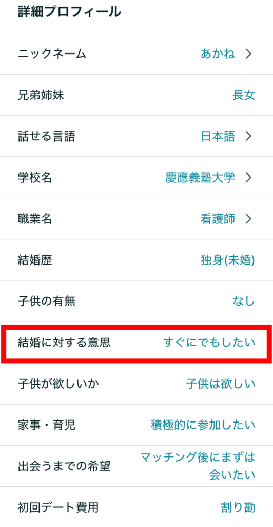 Pairs 詳細プロフィール
