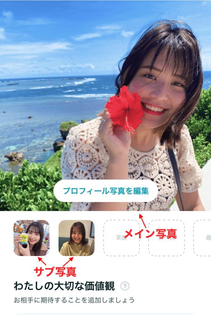 Pairs プロフィール画面