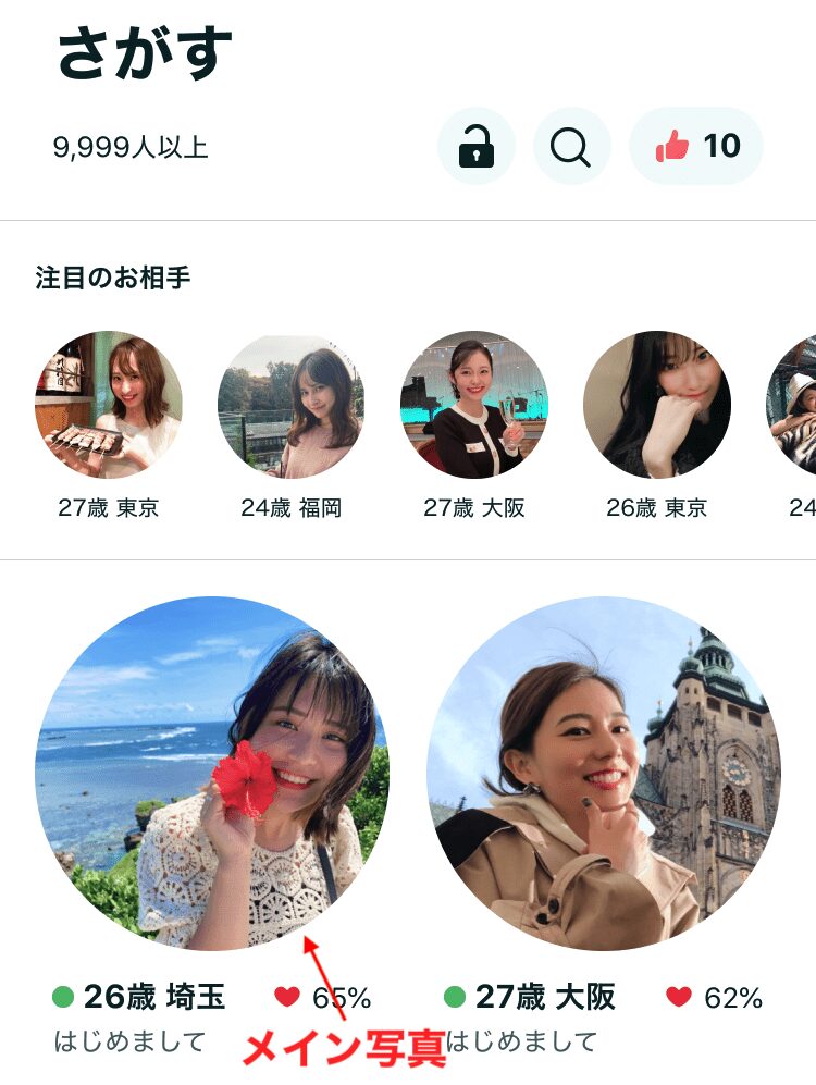 Pairs 検索画面