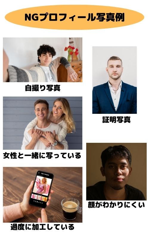 NGプロフィール写真一覧