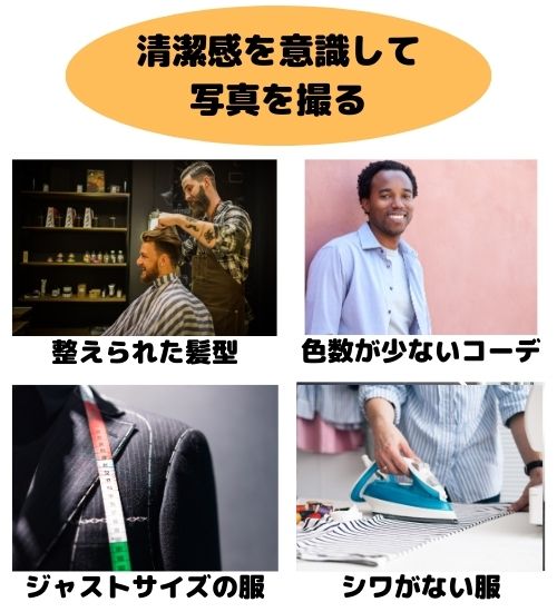 整えられた髪型、色数が少ないコーデ、ジャストサイズの服、服のシワがない