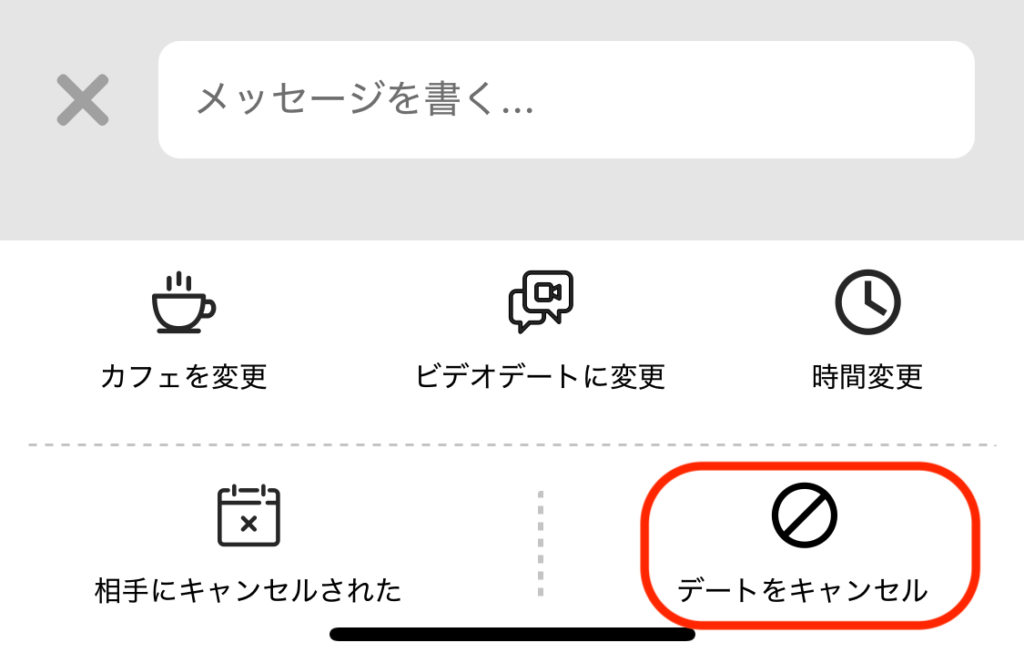 バチェラーデート　アプリ画面