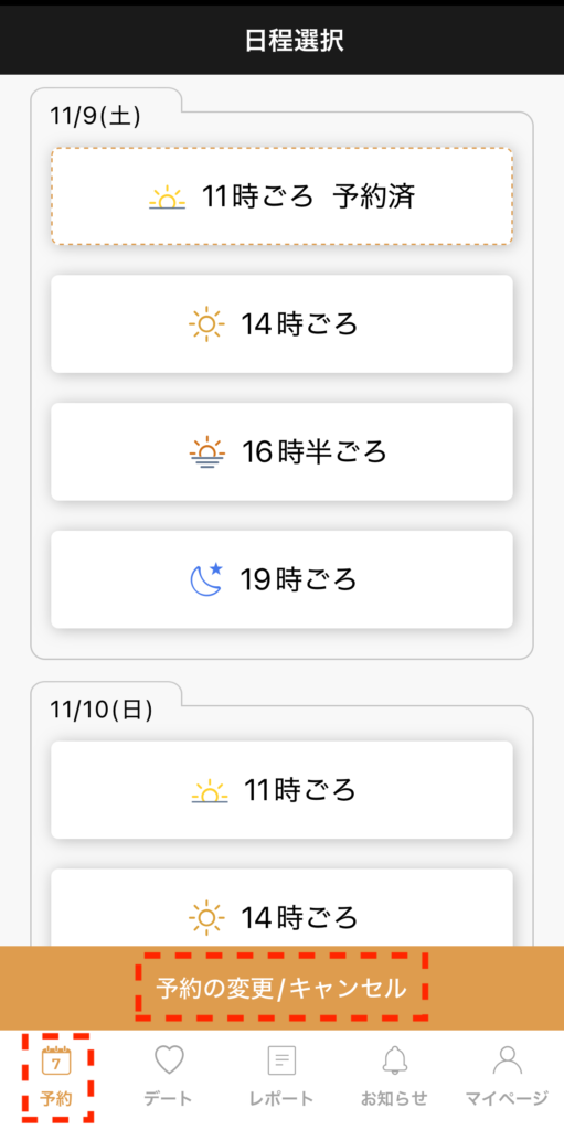 バチェラーデート　アプリ画面