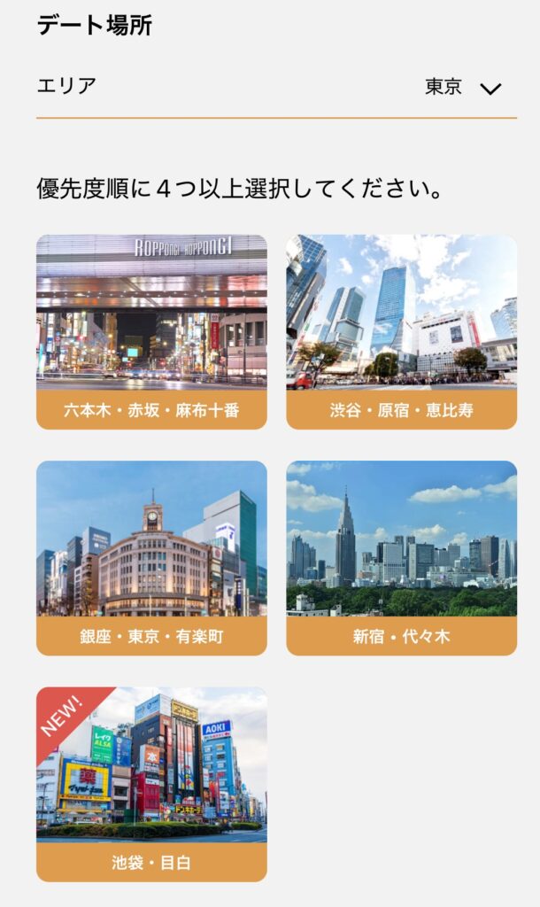 デート場所　東京