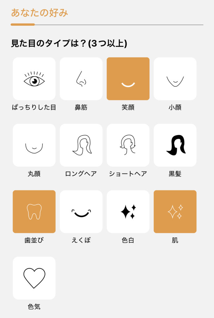バチェラーデート 好みの設定