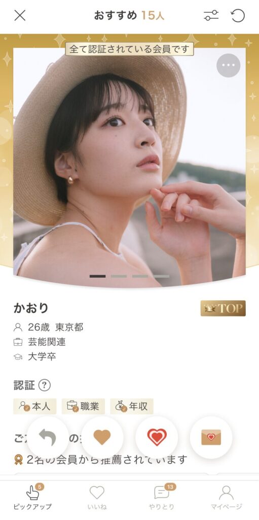 ゴージャス プロフィール画面