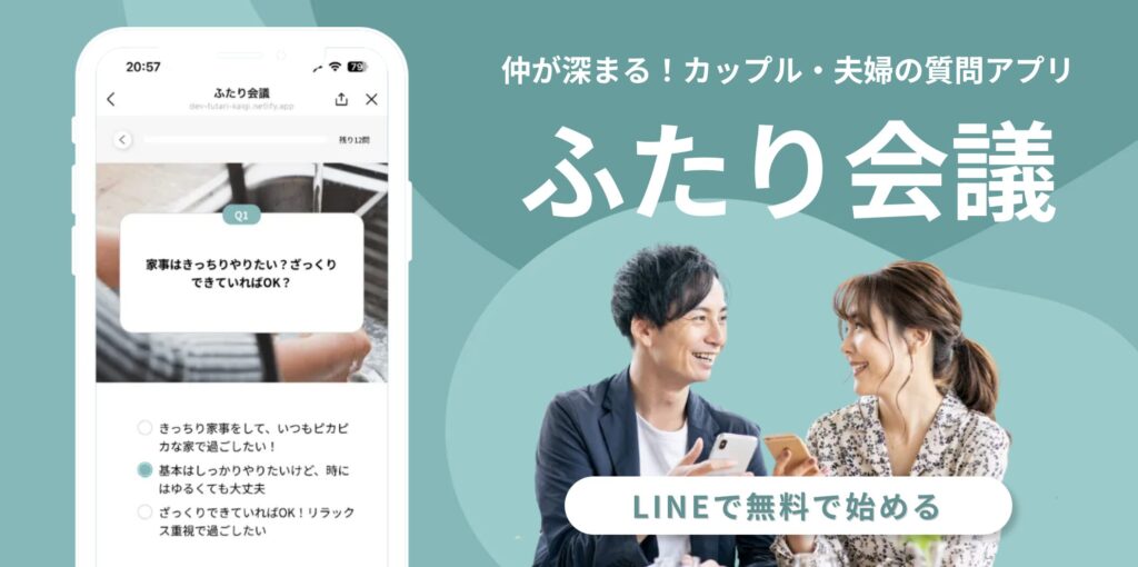 ふたり会議