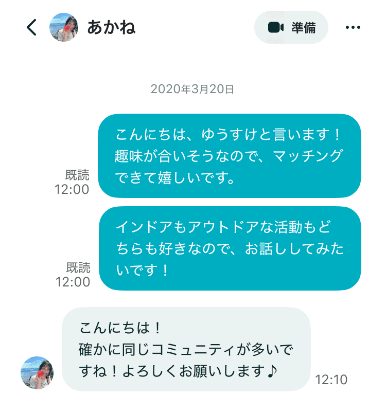 Pairs メッセージ画面