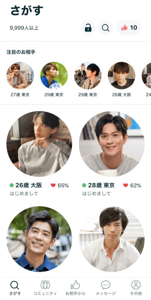 Pairs 男性会員一覧